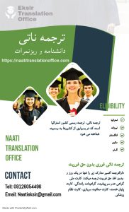 ترجمه ناتی فوری دانشنامه