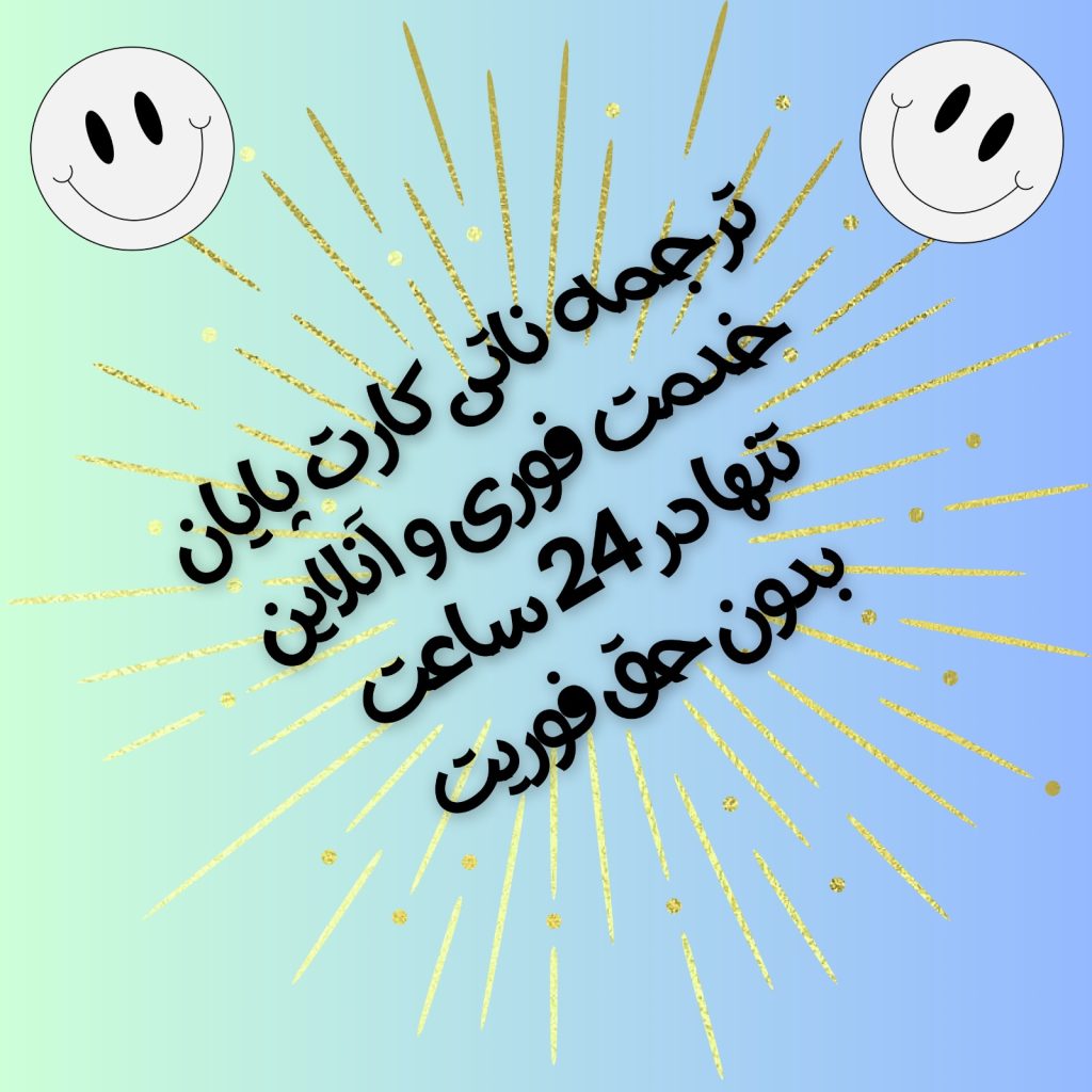 ترجمه ناتی ارازن در غرب تهران