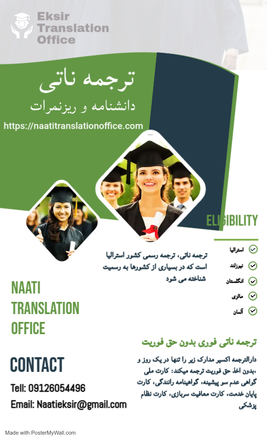 ترجمه ناتی فوری دانشنامه