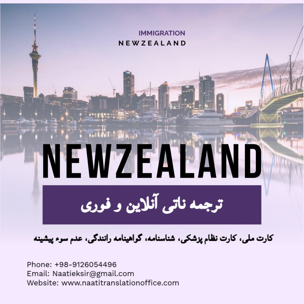 ترجمه ناتی آنلاین فوری