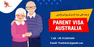 دارالترجمه ناتی پرو | ترجمه ناتی مدارک برای استرالیا و نیوزلند| ترجمه ناتی آنلاین و سریع مدارک هویتی، تحصیلی مالی برای تمامی انواع ویزاها تحصیلی، والدین، مهاجرت