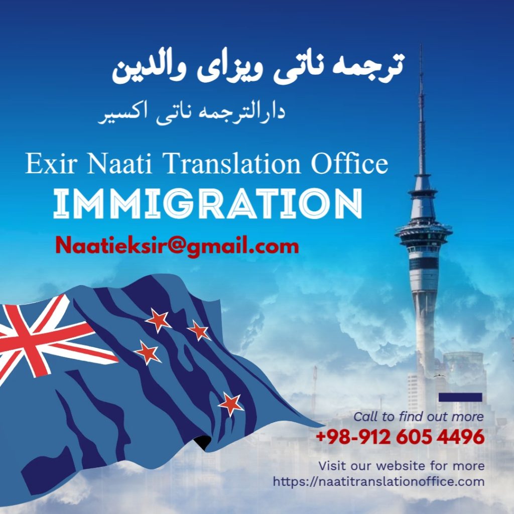 دارالترجمه ناتی پرو | ترجمه ناتی مدارک برای استرالیا و نیوزلند| ترجمه ناتی آنلاین و سریع مدارک هویتی، تحصیلی مالی برای تمامی انواع ویزاها تحصیلی، والدین، مهاجرت کارت پایان خدمت