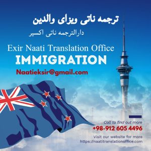دارالترجمه ناتی پرو | ترجمه ناتی مدارک برای استرالیا و نیوزلند| ترجمه ناتی آنلاین و سریع مدارک هویتی، تحصیلی مالی برای تمامی انواع ویزاها تحصیلی، والدین، مهاجرت کارت پایان خدمت