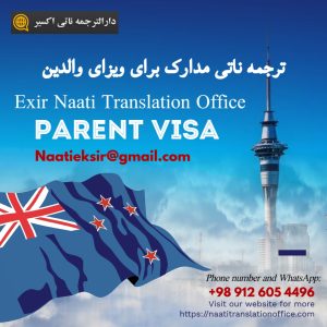 دارالترجمه ناتی پرو | ترجمه ناتی مدارک برای استرالیا و نیوزلند| ترجمه ناتی آنلاین و سریع مدارک هویتی، تحصیلی مالی برای تمامی انواع ویزاها تحصیلی، والدین، مهاجرت