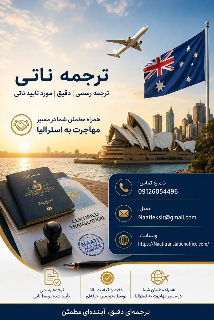 ترجمه ناتی مهاجرت